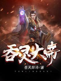 万古神帝哪里可以看