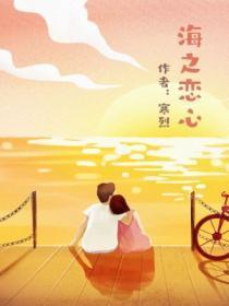 万人嫌养子被迫联姻后穿书