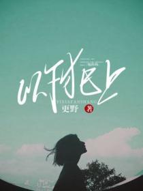 浪子不浪中秋月明作者