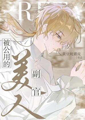 万人嫌的逆袭笔趣阁