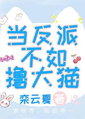 万人嫌实际是万人迷