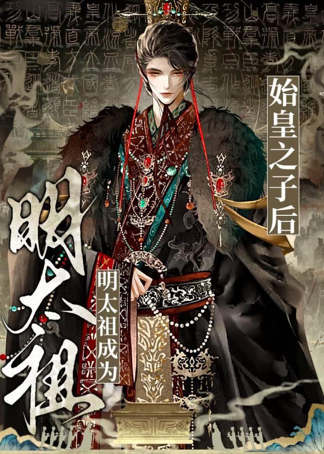 我为大明续运三百年全文免费阅读