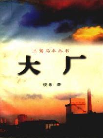 慕容擎天龙展颜是哪部