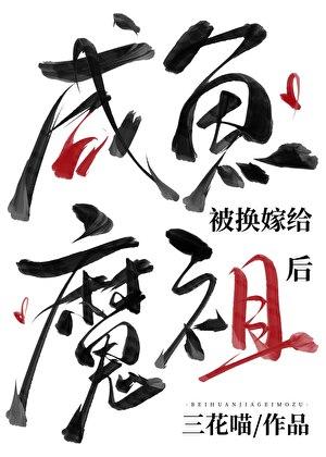 天生凤命许琼华和高曜的