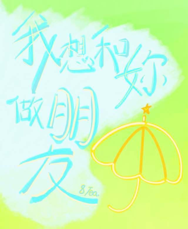 浮在眼前的雏菊作者岑曼微博