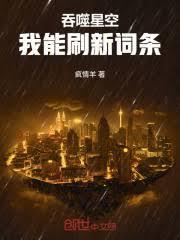 傅夏清洛霁大结局