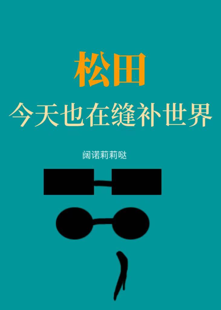 天命在我桉柏全文阅读