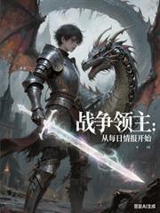 不灭霸体诀 八异