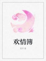 望族嫡女讲的什么