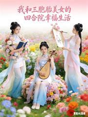 废太子在七零吃瓜看戏寿南山