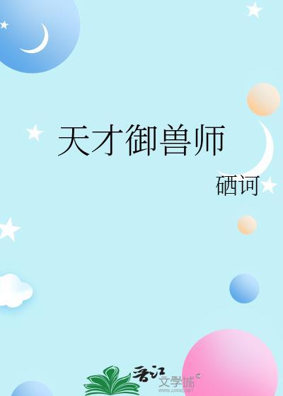女主是太监的女儿