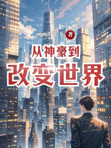 穿越古代带球跑文里的渣女