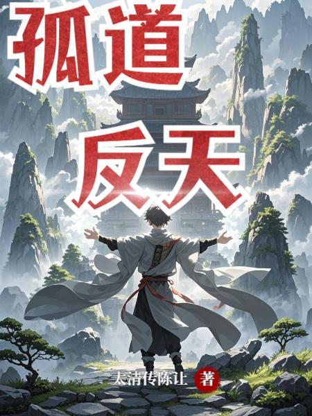 宿傩是我亡夫最新章节