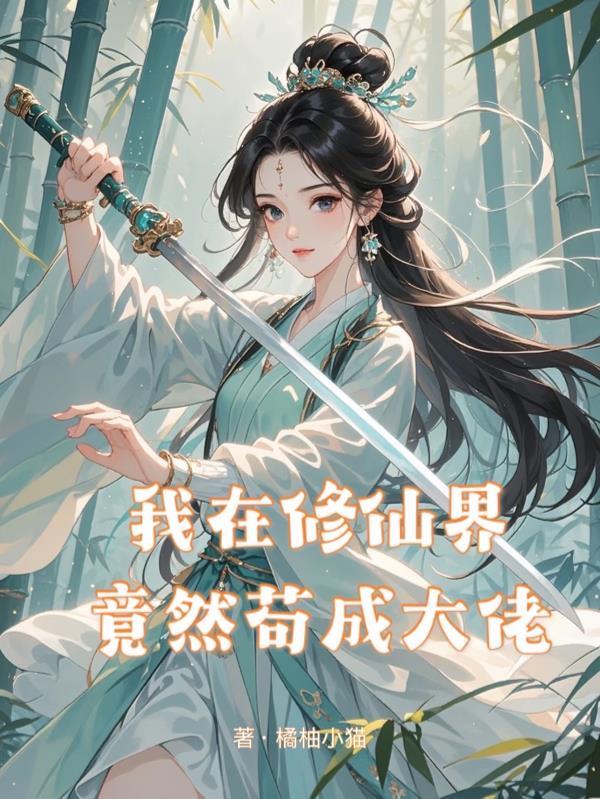 宿傩是我亡夫免费阅读