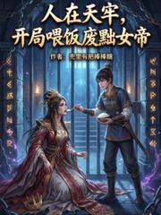 你捡漏上军校? 第110章