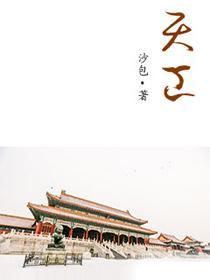 将高岭之花拉下神坛的