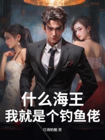 万古神帝张若尘