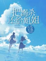 乔乔顾妍