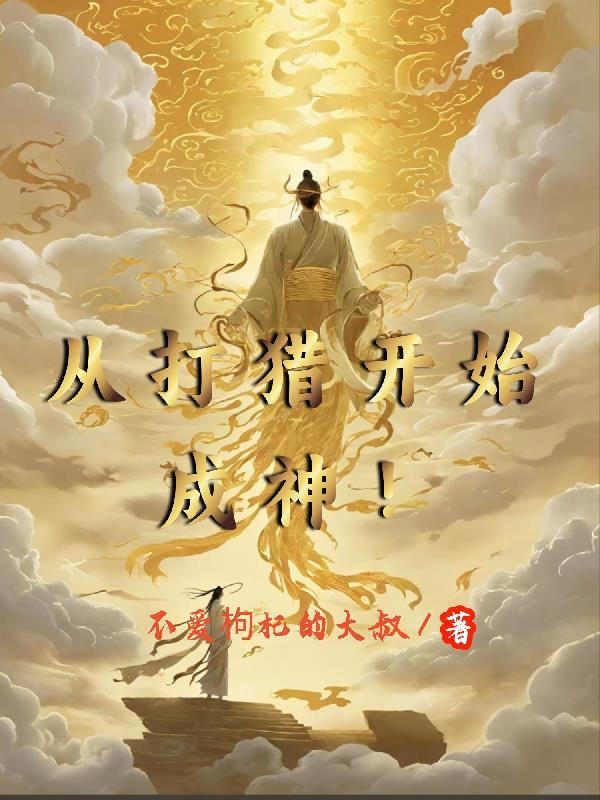 合久必婚 你好吴先生宷小花