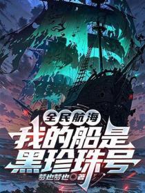 涉于春冰半缘修道笔趣阁