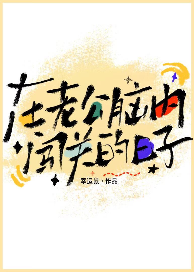 孝心外包男是什么意思