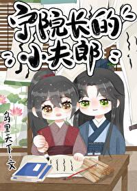 在贵族学院当卧底TXT