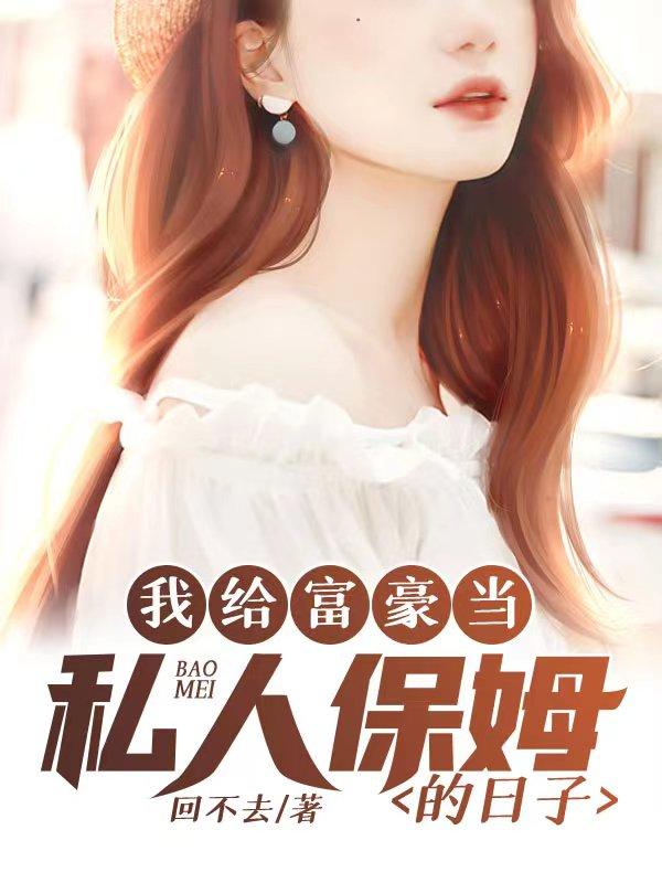 我在城里做家政