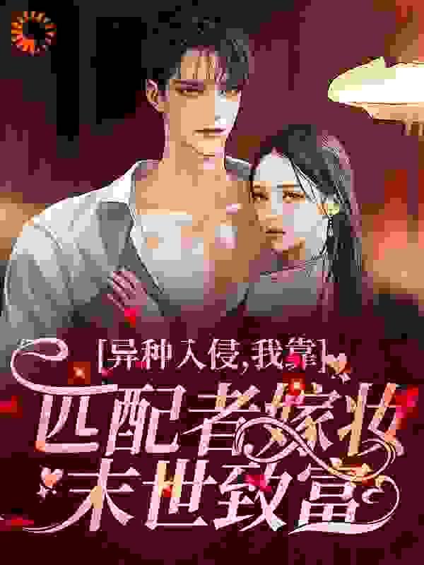 无双召唤之诸天神魔免费阅读