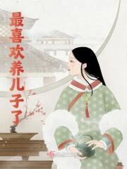 幽兰被当成生产工具