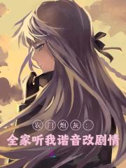 重生继妹抢亲变态前夫 女主嫁给将军