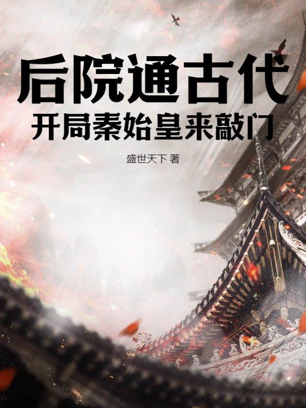 我以武道斩鬼神无防盗
