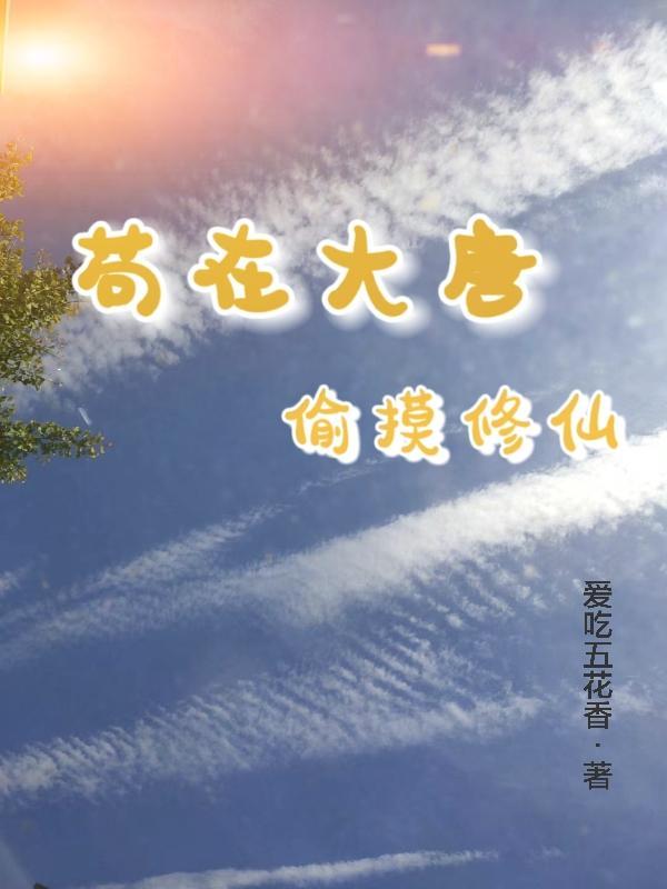 我靠美食征服逃生世界