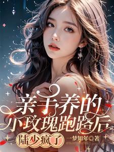 全家打入冷宫?听崽心声后杀疯了