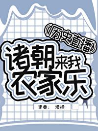 诸朝来我农家乐