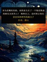 不是四界拆迁办番外