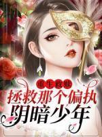 成了世界瑰宝100