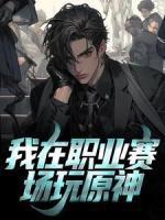 当生活玩家成为大佬秋筠