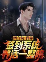 李三天秦淮茹