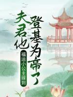 温瑜顾怀瑾