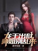 和总裁隐婚后我爆红娱乐圈