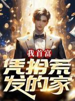 和总裁隐婚后我爆红娱乐圈大结局80