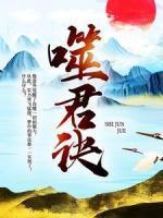王寂王洛烟