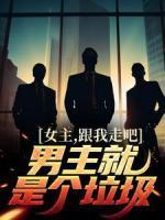 不死不灭司徒明月真相