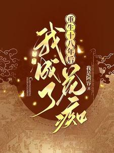 顶级狂少桃林高歌