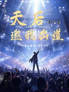 当我成为鬼差后txt