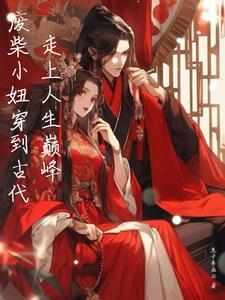 魔道仙途佐手戒指