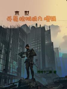 我的男友是恐怖游戏boss