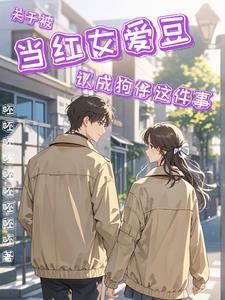 春盼莺来免费阅读