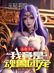 妖王吃错药格格