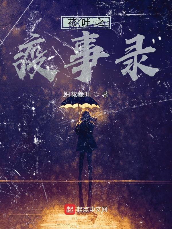 女尊快穿之妻主是个宠夫狂TXT